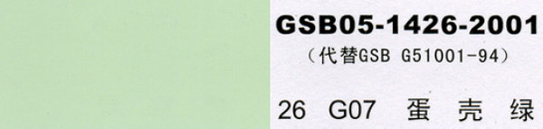G07 蛋殼綠